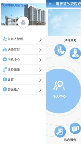 智医静海 1.0.28 手机版 2