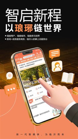 琅琊新闻 1.0.5 官方版 2
