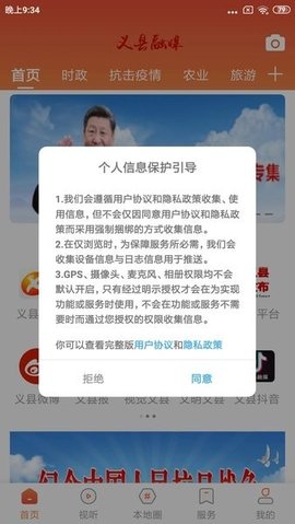 义县融媒 1.3.6.8 手机版 3