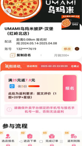 团团霸王餐 1.6.53 最新版 2