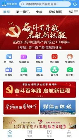 邹城融媒 0.0.23 手机版 2