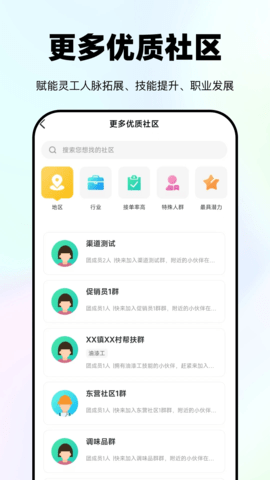 灵工邦 4.6.6 安卓版 1
