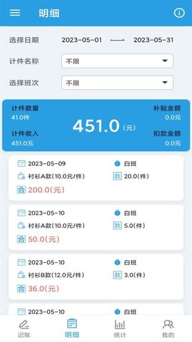 计件工资助手 1.0.16 最新版 1