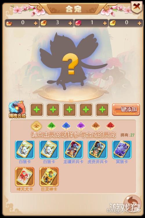 霸气英雄最新版游戏灵宠介绍3