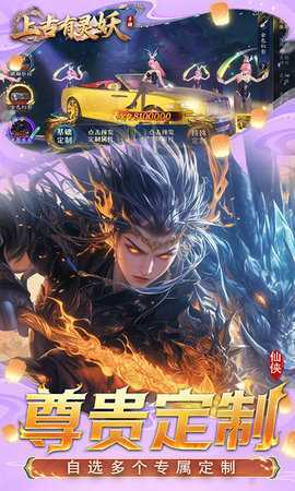 上古有灵妖 1.0 最新版 1