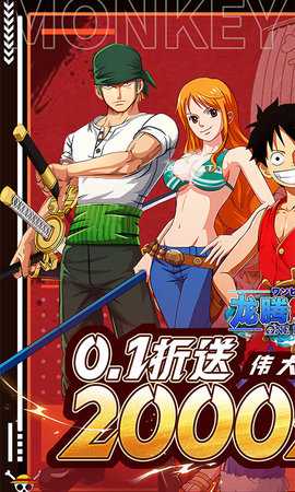 龙腾起源海贼王手游 1.02.30 安卓版 0