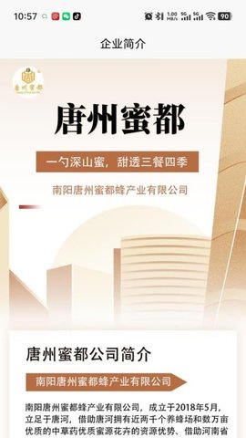 唐州蜜都 1.0.4 安卓版 1
