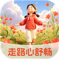 走路心舒畅 2.0.4 安卓版
