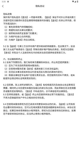 盒信 1.0.23 手机版 2