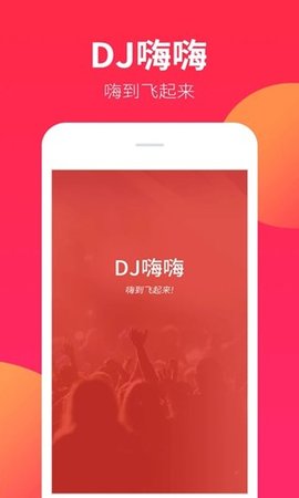 DJ嗨嗨网 0.0.28 手机版 2