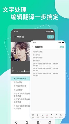 提取视频转文字 1.1.2 安卓版 2