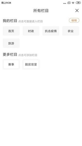 义县融媒 1.3.6.8 手机版 1