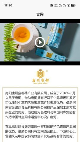 唐州蜜都 1.0.4 安卓版 3