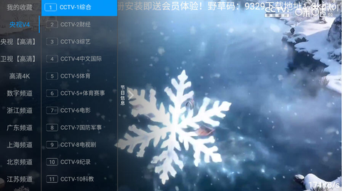 畅播TV 6.3.6 最新版 1