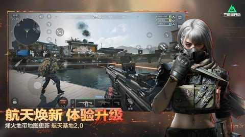 三角洲行动 1.201.37110.44 手机版 2