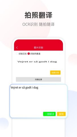 丹麦语翻译通 1.0.2 安卓版 1