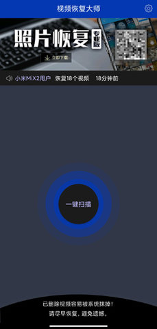 视频恢复大师 1.1.1 安卓版 2