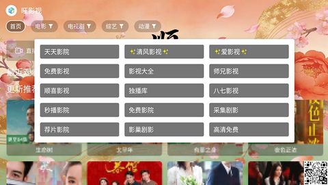 顺喜花开TV 3.5.7 安卓版 1