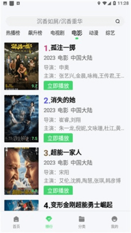 雪花飘影院 1.3.0 安卓版 3