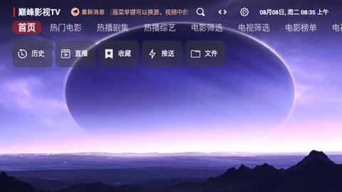 巅峰影视TV 1.1 安卓版 3