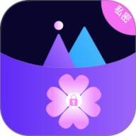 私密相簿 1.2 安卓版