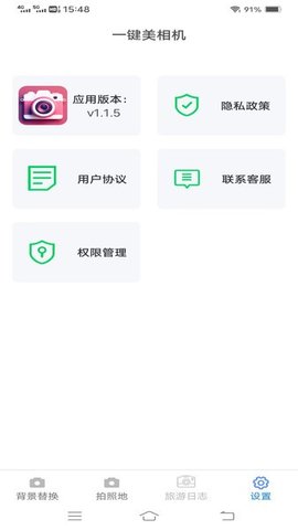 一键美相机 2.5.6.3 安卓版 2
