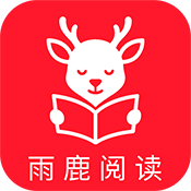 雨鹿阅读 1.0.1 手机版