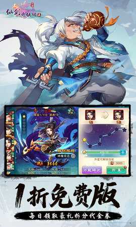 仙剑奇侠传五0.1折 7.1.53 最新版 2