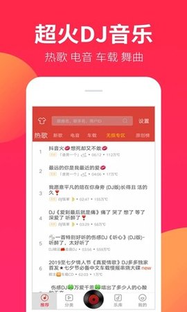 DJ嗨嗨网 0.0.28 手机版 1