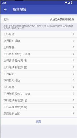 火焰刀内部弱网 火焰刀内部弱网 安卓版 3