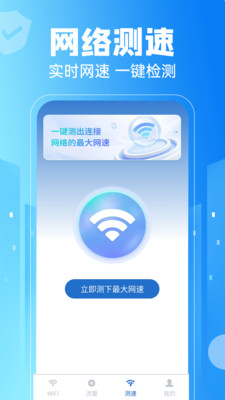 免费WiFi一键连 1.0.1 安卓版 2