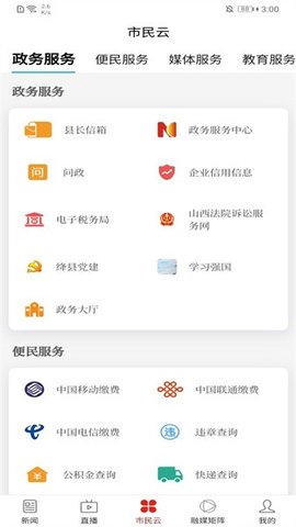 绛县融媒 1.5.8 安卓版 2