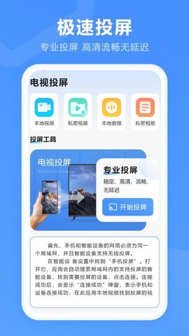 投屏全能王 9.2.0 最新版 1
