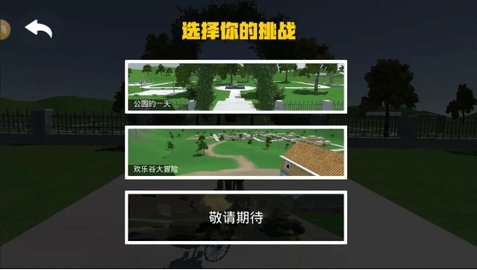 爸爸送儿子上学 1.1 安卓版 2