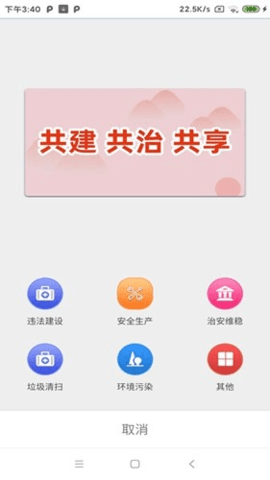 沂南E家 1.3.3 手机版 1