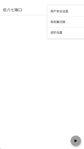 伍六七端口 10.5 最新版 2