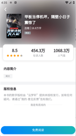 云梦轩 1.0.0 安卓版 2