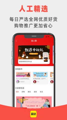 开选 1.5.7 手机版 2