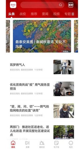 最泰安 4.0.0 手机版 3