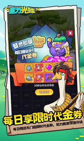 重力光球（0.05折送SSR异兽） 1.0 最新版 2