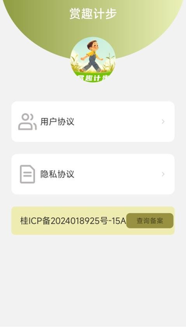 赏趣计步 2.0.6 安卓版 1