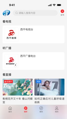 云上西平 2.5.2 手机版 1