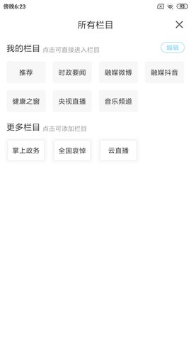 黑山融媒 1.3.6.4 最新版 3