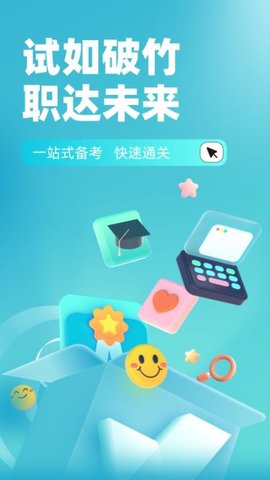 眼镜验光员考试聚题库 2.1.4 最新版 2