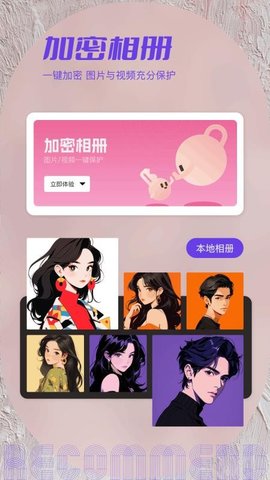 私密相簿 1.2 安卓版 1