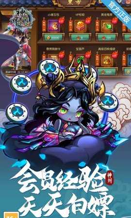 神州风闻录 1.3.1 安卓版 4