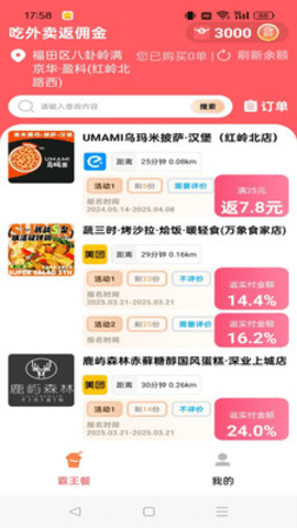 团团霸王餐 1.6.53 最新版 1