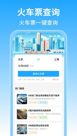 火车订票管家 1.0.7 安卓版 3