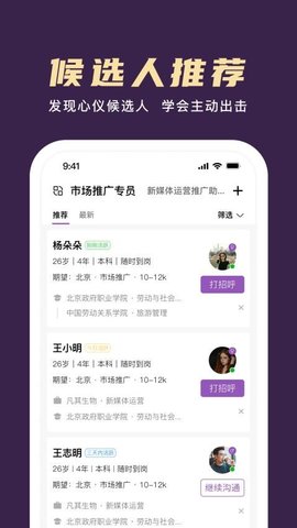 梧桐高聘 4.2.0 安卓版 1