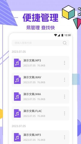 fly music音乐剪辑 1.2 手机版 3